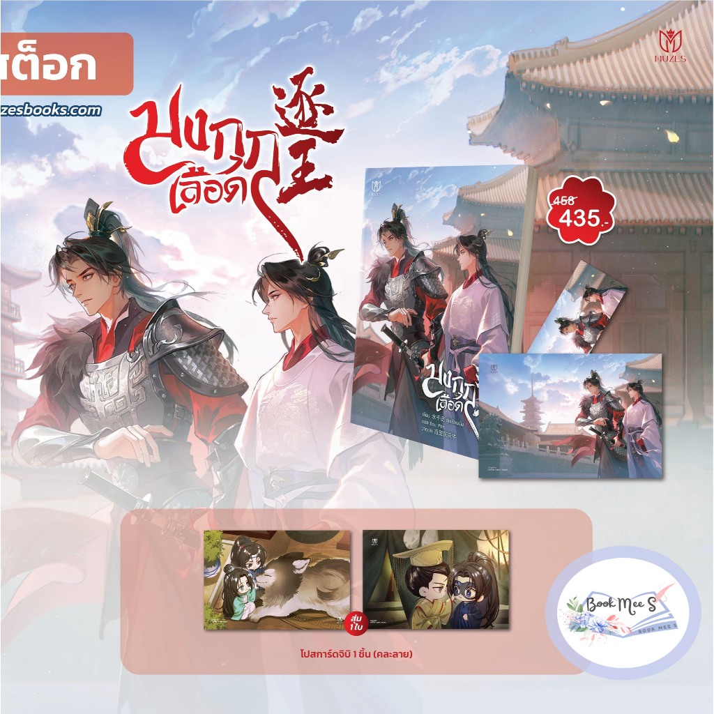 มงกุฎเลือด เล่ม 7 + ของแถมรอบพรี