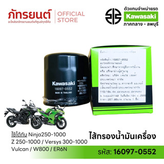 ไส้กรองน้ำมันเครื่อง Ninja250-1000 Z250-1000 Versys Vulcan W…