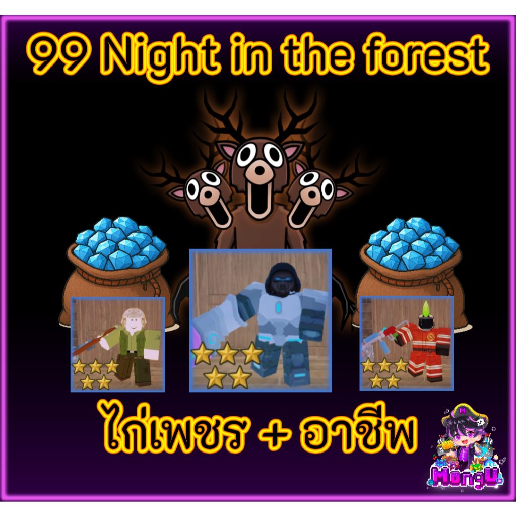 ไก่ตัน 99 Nights in the forest 99คืนในป่า แบบใหม่ล่าสุดแข็งแรงทนทาน