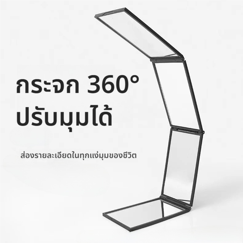 กระจกแต่งหน้าพับได้ กระจก 4 ทิศทาง กระจกตั้งโต๊ะแบบพกพา 360 องศา สำหรับตัดผม จัดแต่งทรงผม ดูแลเส้นผม