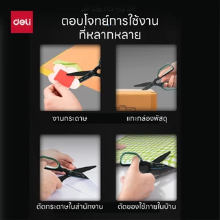 Deli กรรไกรสแตนเลส เคลือบดำกันสนิม ใบมีดคม มีให้เลือกหลายสี Scissors จำหน่าย 1 เล่ม
