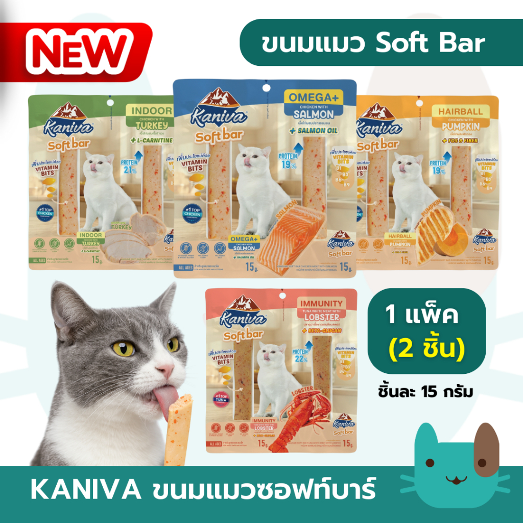 (1แพ็ค2ชิ้น) KANIVA Soft Bar ขนมแมว (คานิว่าซอฟท์บาร์) Vitamin Bits