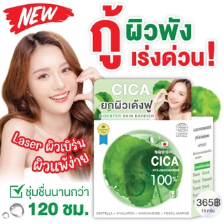 Fuji Cica Hya Niacinamide Booster 8 g. ฟูจิ ซิก้า ไฮยา ไนอะซินาไมด์ บูสเตอร์ 8 กรัม. (สินค้า Clearance)