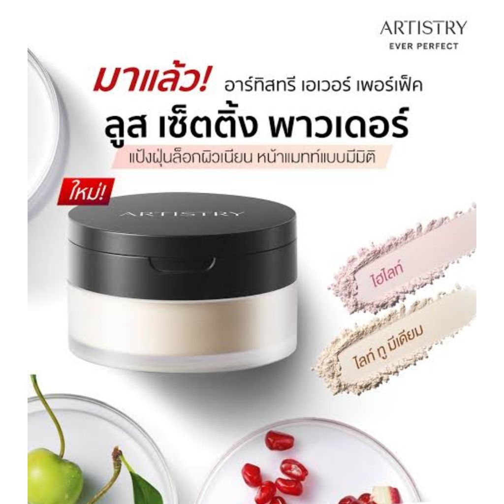 อาร์ทิสทรี แป้งฝุ่น โปร่งแสง Loose powder – โปรปัง