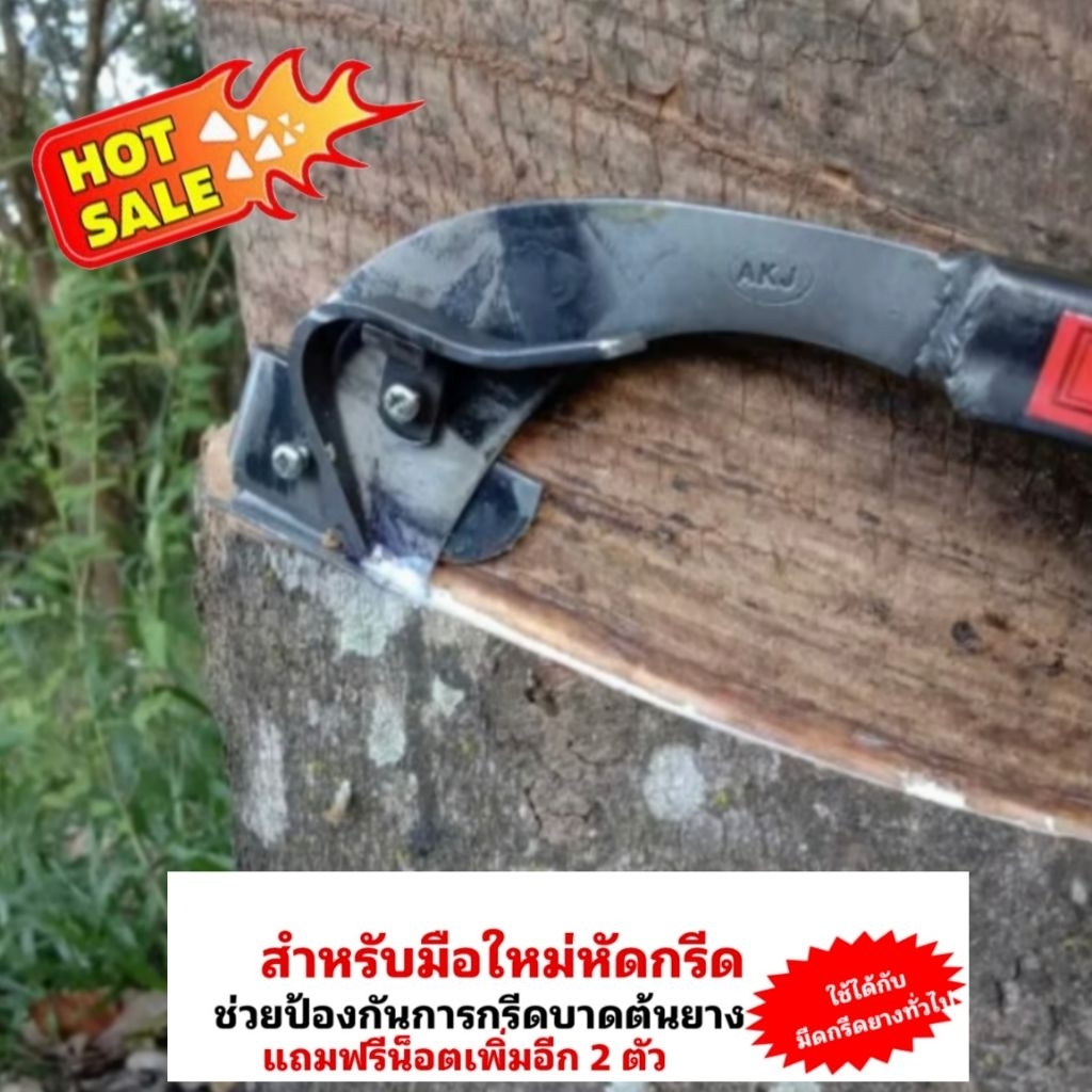 กันบาดมีดกรีดยาง สำหรับมือใหม่หัดกรีดรุ่นใหม่น้ำหนักเบา ใช้งานง่าย(ใช้ได้กับมีดรุ่นปกติทุกรุ่น) - รูปที่ 3