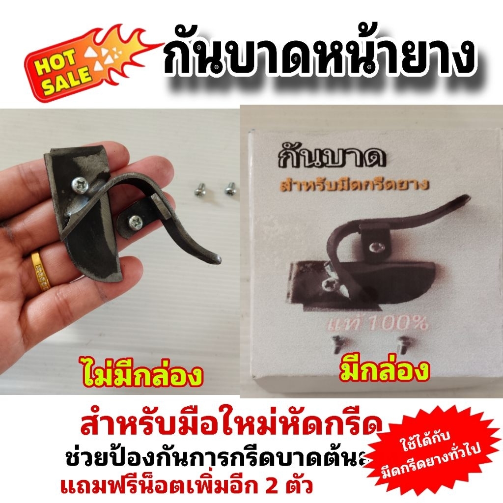 กันบาดมีดกรีดยาง สำหรับมือใหม่หัดกรีดรุ่นใหม่น้ำหนักเบา ใช้งานง่าย(ใช้ได้กับมีดรุ่นปกติทุกรุ่น) - รูปที่ 5