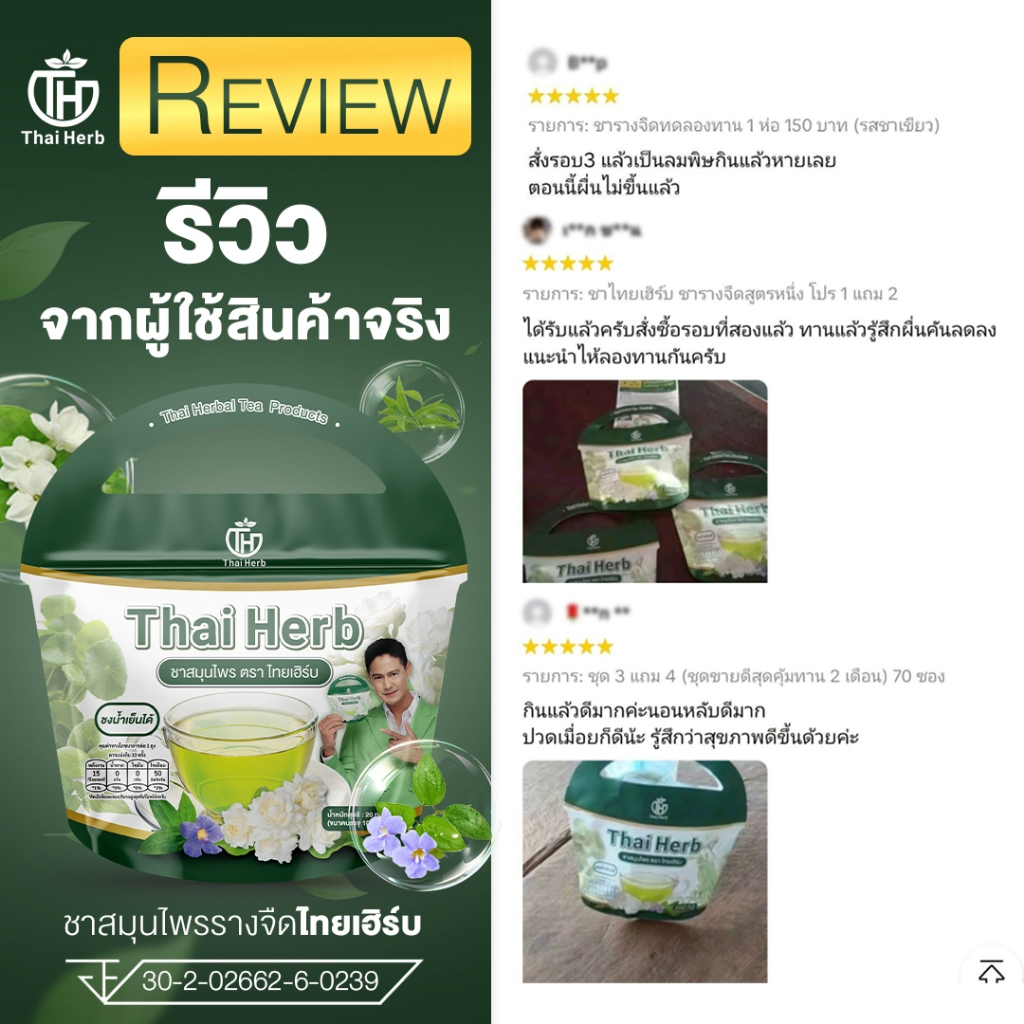 ThaiHerb ชารางจืด สูตร 1 รสชาเขียว ชาไทยเฮิร์บ (1 ห่อ 10 ซองชา) ล้างสาร เคมี ดีท็อกซ์ร่างกาย ราคา ถูกที่สุด ดีลบีเคเค แกลเลอรีภาพที่ 5