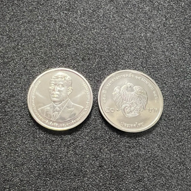 เหรียญ 50 บาท 150 ปี กระทรวงการคลัง