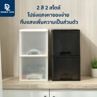 Double Lock กล่องลิ้นชักเก็บของไซส์มินิ ลิ้นชัก 2 ชั้น เครื่องใช้สำนักงาน รุ่น 2812