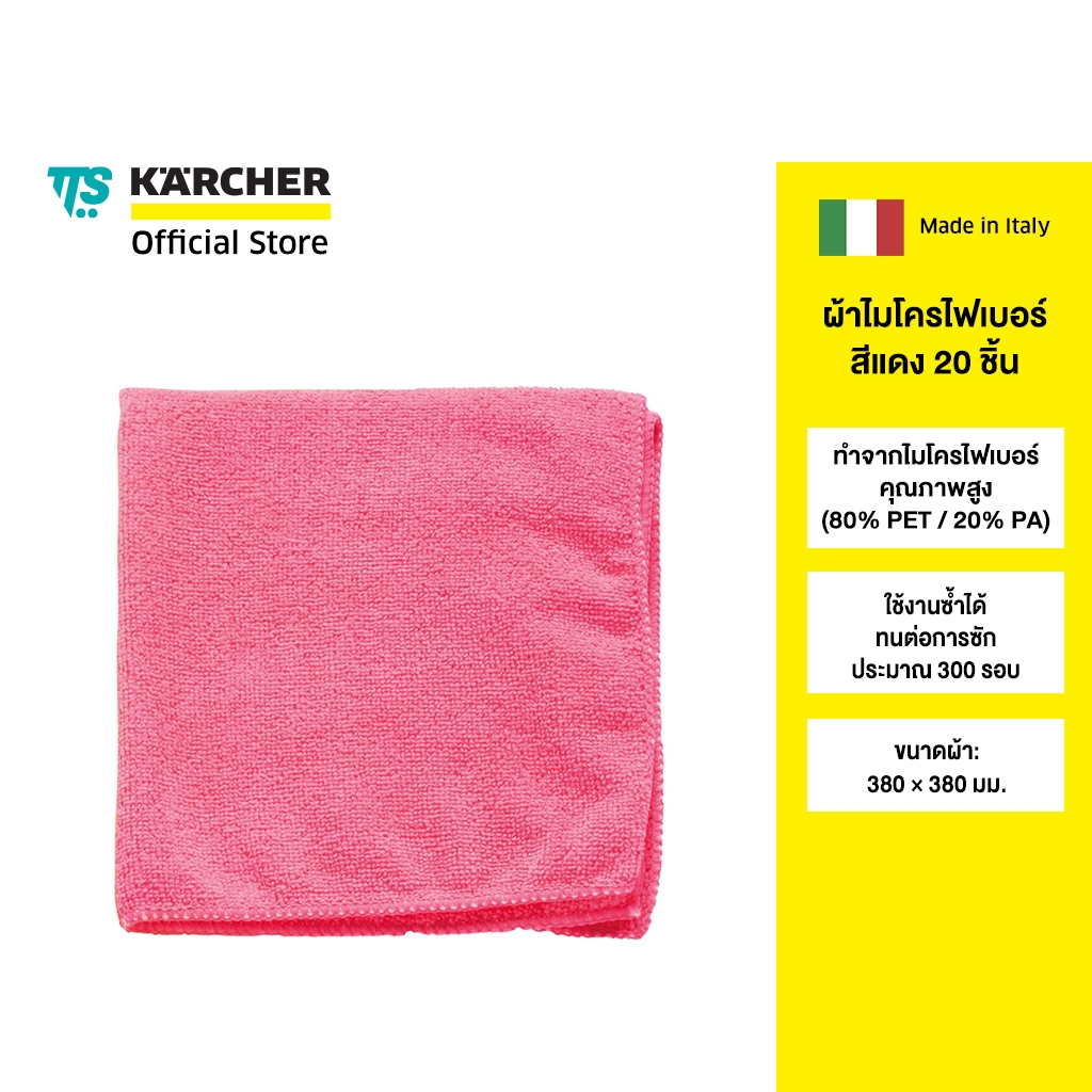 KARCHER TTS ผ้าไมโครไฟเบอร์สีแดง 20 ชิ้น สำหรับการทำความสะอาด 9.212-068.0 คาร์เชอร์