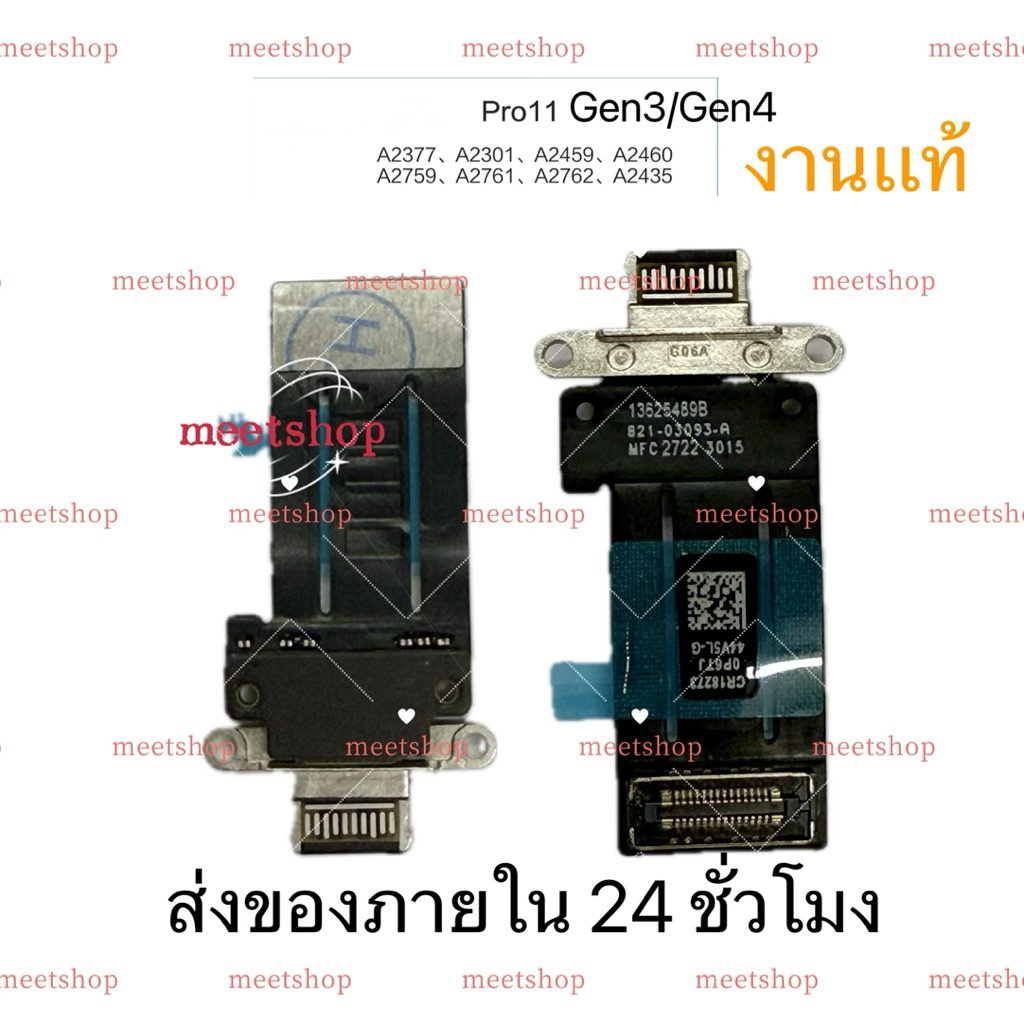 🔥เเพรชาร์จPad Pro 11 นิ้ว Gen3/Gen4 รุ่น A2759 ของแท้ a2761 a2762 a2435 หูฟังสำหรับชาร์จ🔥
