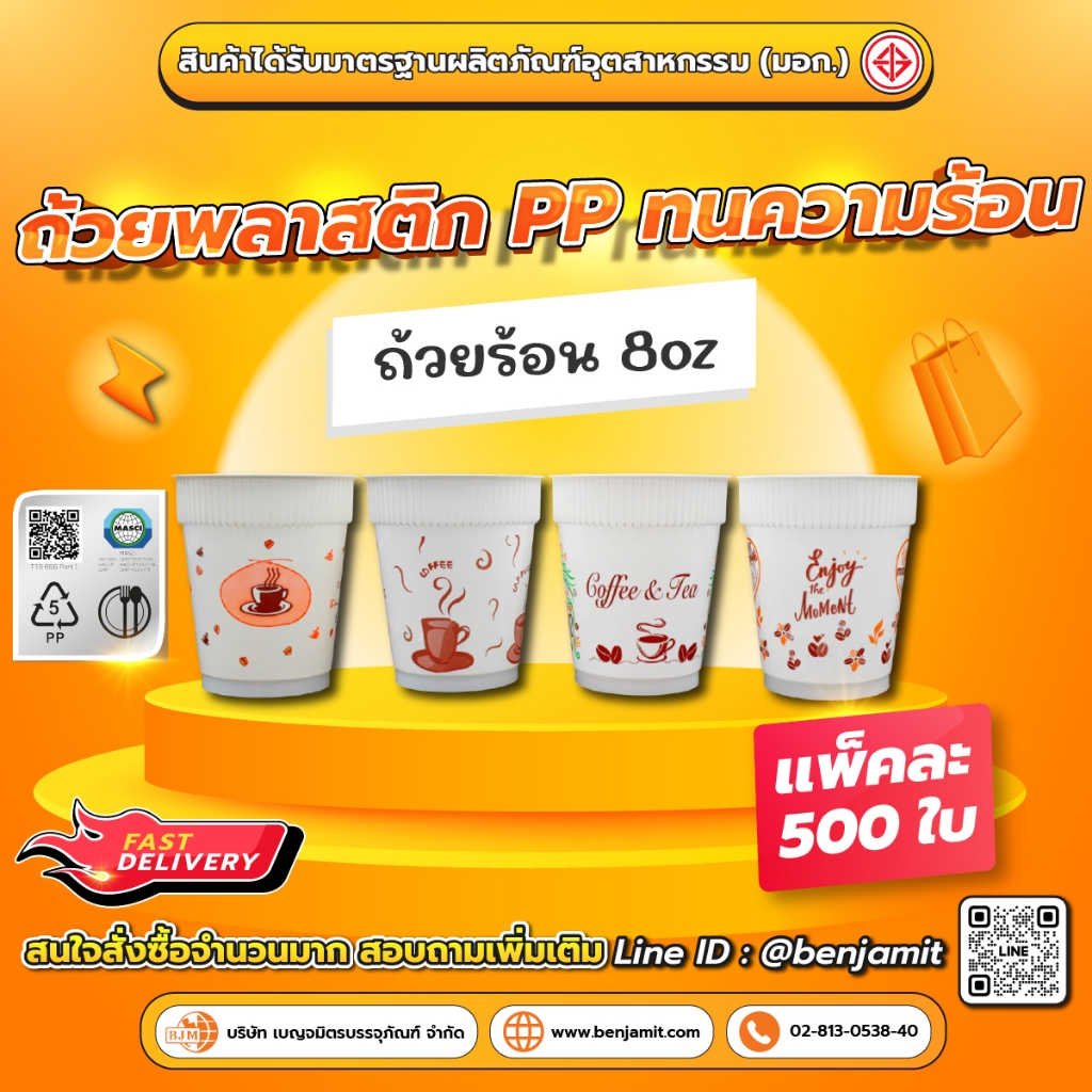 BJM แก้วกาแฟร้อน แก้วพลาสติกPP ขนาด 8 oz+ฝายกดื่ม(PP) /1แพ็ค บรรจุ 500 ใบ