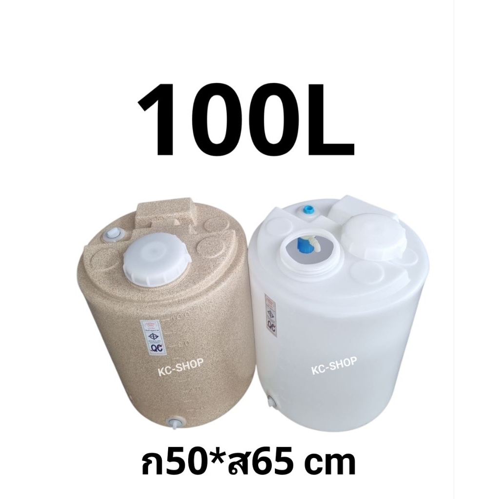 ถังน้ำ 100 ลิตร ลายแกรนิตสีทราย-สีขาว หนาเกรด A มาตราฐาน มอก. (กรุณากดสั่งออเดอร์ละ 1 ใบ เท่านั้น)