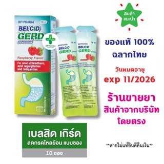 🔥พร้อมส่ง🔥 Belcid Gerd เบลสิด เกิร์ด แบบซอง รสราสเบอร์รี ขนา…