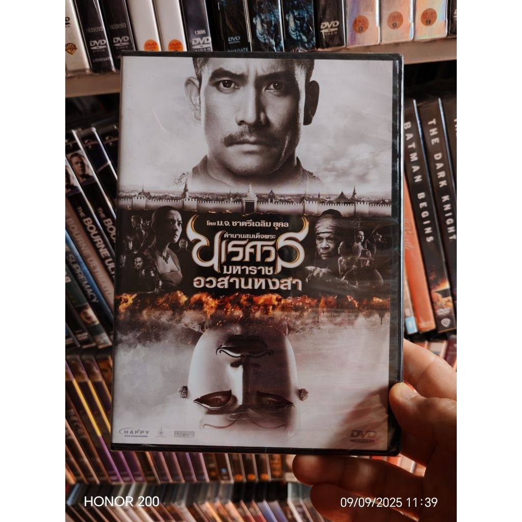 DVD : ตำนานสมเด็จพระนเรศวรมหาราช อวสานหงสา (2015)  ภาพยนตร์โดย ม.จ. ชาตรีเฉลิม ยุคล