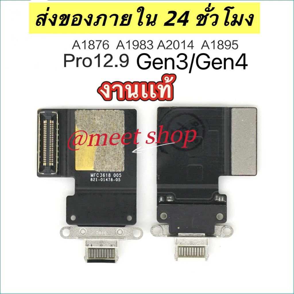 เเพรชาร์จสำหรับ Pad Pro 12.9 (รุ่นที่ 3)(รุ่นที่4)Gen3/Gen4 A1876 A1983 A2014 A1895 สินค้าพร้อมส่ง 🔥