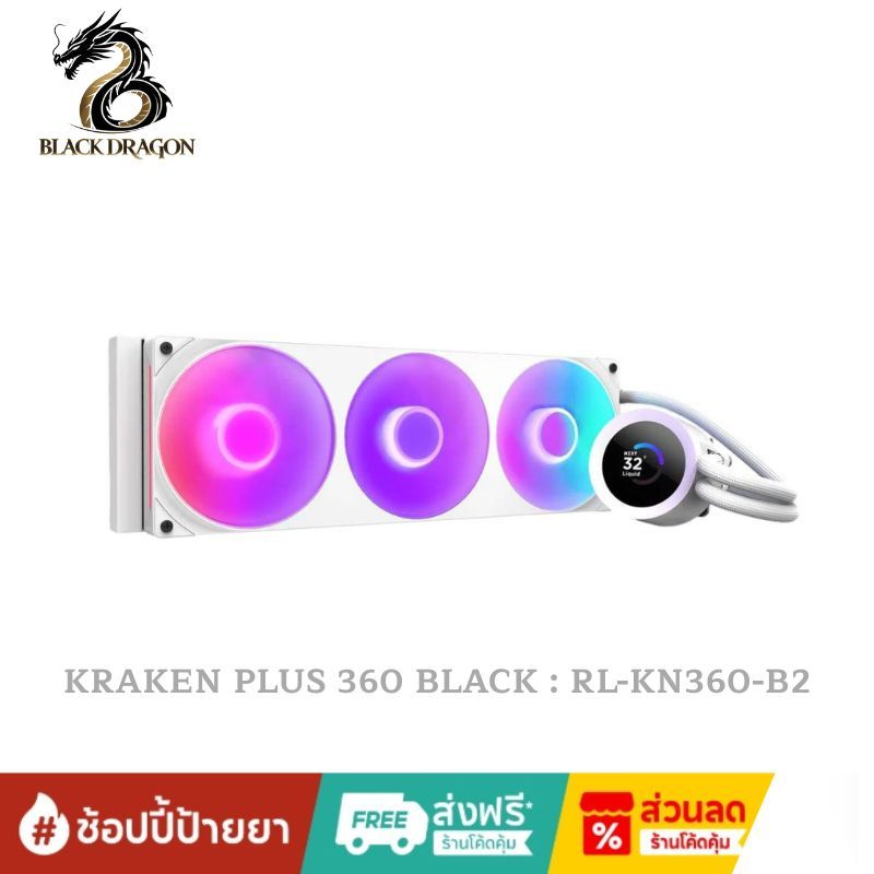NZXT AIO LIQUID COOLING KRAKEN PLUS 360 RGB WHITE : RL-KR360-W2 สินค้าส่งเร็วส่งไวและราคาดีที่สุดในก