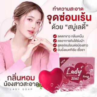 สบู่เลดี้โซป Lady Soap รักษาตกขาว น้องขาวอมชมพู ลดกลิ่นปลาเค็ม !!!สินค้าพร้อมส่งจ้า!!!