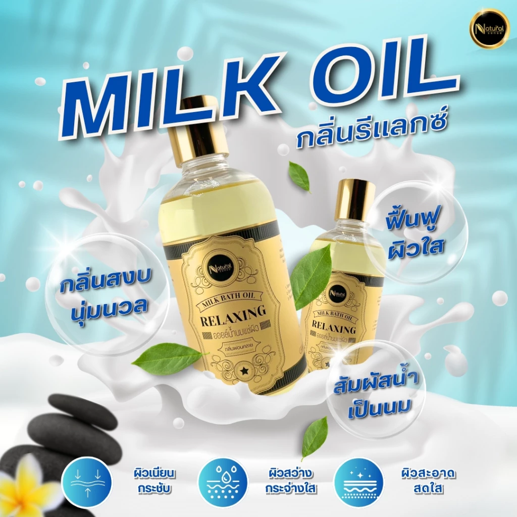 Oil Milk น้ำนมแช่ผิวสปา น้ำนมแช่ผิว น้ำนมแช่ตัว กลิ่นหอมอโรม่า บำรุงผิวจากน้ำมันธรรมชาติ thumbnail 4