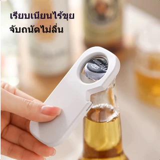【พร้อมสต็อก|ส่งจากกทม】ที่เปิดขวดและเปิดกระป๋อง 3-in-1 สีขาวเรียบง่าย มีแม่เหล็กติดตู้เย็น ขนาดเล็ก พกพาสะดวก