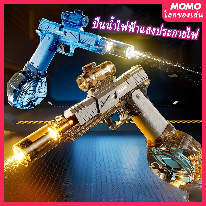จัดส่งเร็ว​+COD⚡ปืนน้ำไฟฟ้าอัตโนมัติ LED ของเล่นปืนน้ำสำหรับเด็กสงกรานต์ พ่นต่อเนื่อง ความจุสูง ของขวัญวันเกิด