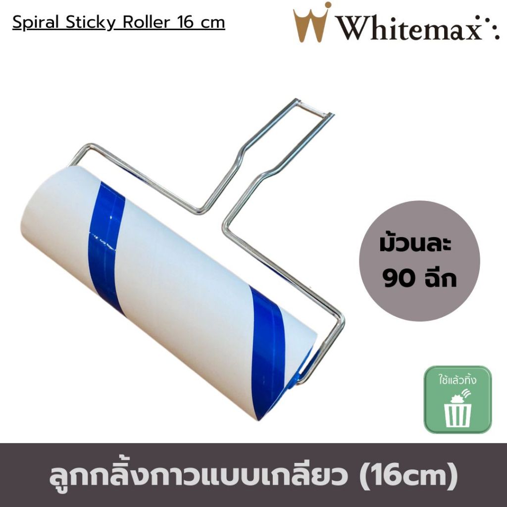 [16 cm] ลูกกลิ้งกาวทำความสะอาด ลูกกลิ้งเก็บผมและฝุ่น ขนแมว แบบเกลียว ลอกง่าย  นำเข้าจากญี่ปุ่น