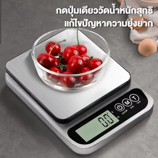 ตาชั่งครัว สแตนเลส 10kg ชาร์จได้ กดเทอร์กลับศูนย์อัตโนมัติ