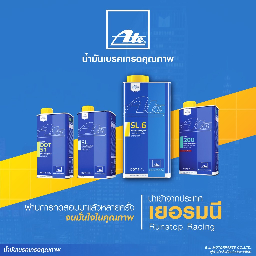 น้ำมันเบรค ATE เอเต้ SL6 DOT4 ขนาด1 ลิตร เหมาะสำหรับรถใหม่ทุกรุ่น ที่มีระบบ ABS ESP