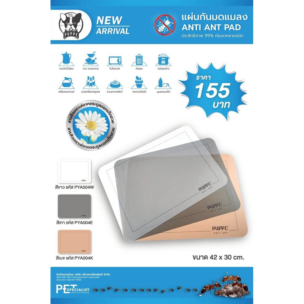 แผ่นรองกันมด puppe Anti ant pad