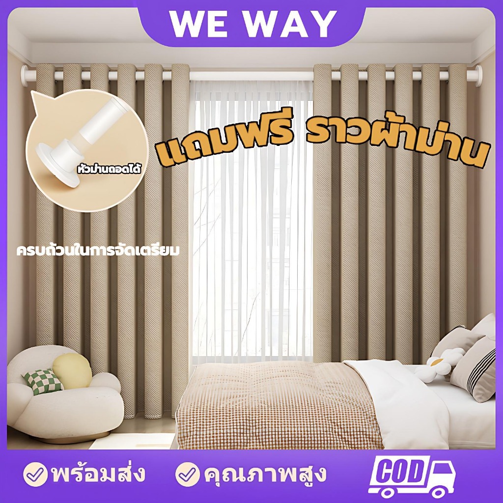 ⚡️ราวผ้าม่านฟรี⚡️ ผ้าม่าน ผ้าม่านทึบแสง กันร้อน ผ้าม่านผืนใหญ่ ผ้าม่านBLACK OUT กันแสงกันUVม่านกันลม