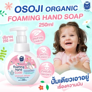 ออแกนิค โฟมมิ่ง แฮนด์โซป ขนาด 250ml