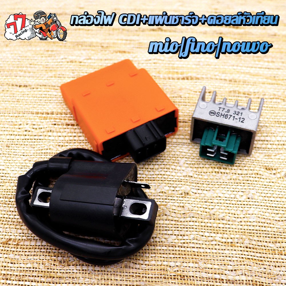 ชุด 3 ชิ้น กล่องCDI ดัดแปลง+แผ่นชาร์ทไฟอย่างดี+คอยล์หัวเทียนแต่ง  mio/fino/nouvo