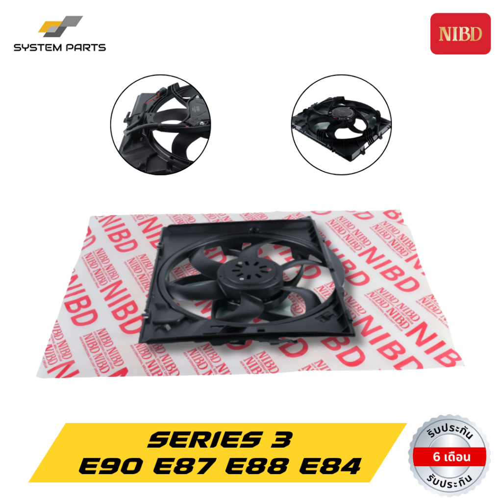 พัดลมหม้อน้ำ NIBD BMW SERIES 3 Model E90 E87 E88 E84/F35 F30 F80/G20 G28
