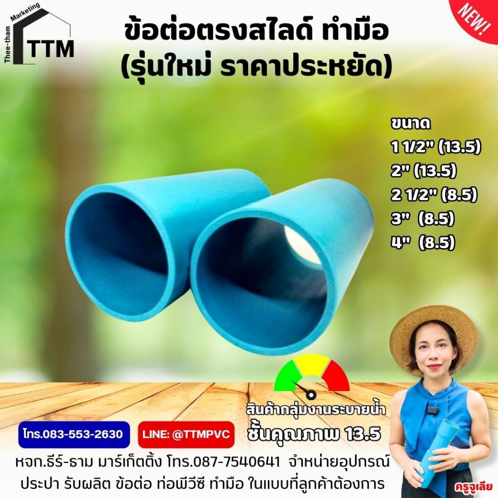 ข้อต่อสไลด์ ขนาด 1 1/2"- 4" รุ่นทำมือ,ราคาประหยัด,ข้อต่อตรงหนาสไลด์,ต่อตรง,ข้อต่อสไลด์