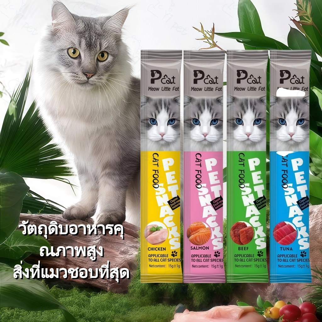 พร้อมส่ง! ขนมแมวเลีย 100/200 pcs ขนมแมวเลีย อาหารเปียก อาหารเสริม แคลเซียม ขนมแมวเลีย 15 กรัม มี คละ4รสชาติ