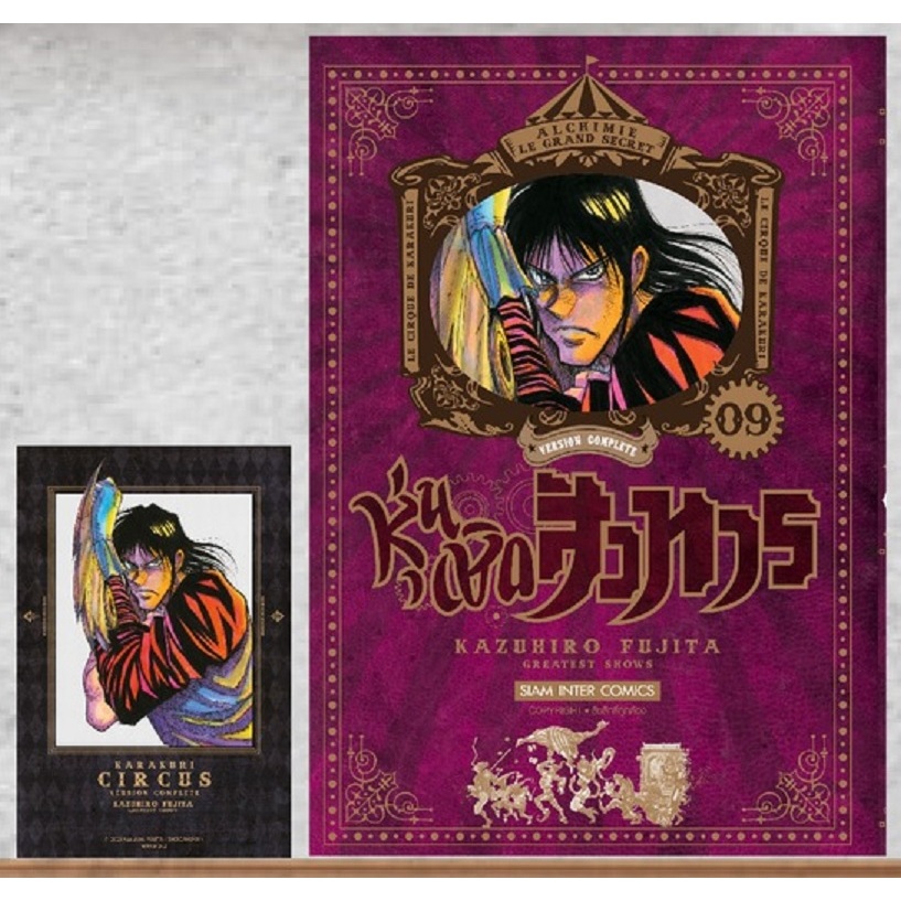 หุ่นเชิดสังหาร Complete Edition