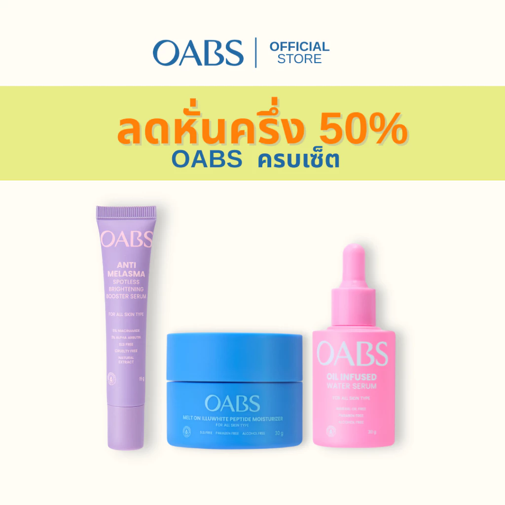 [Live ลดหั่นครึ่ง OABS ครบเซ็ต] Anti Melasma ป+ Melt On Moisturizer + Oil Infused