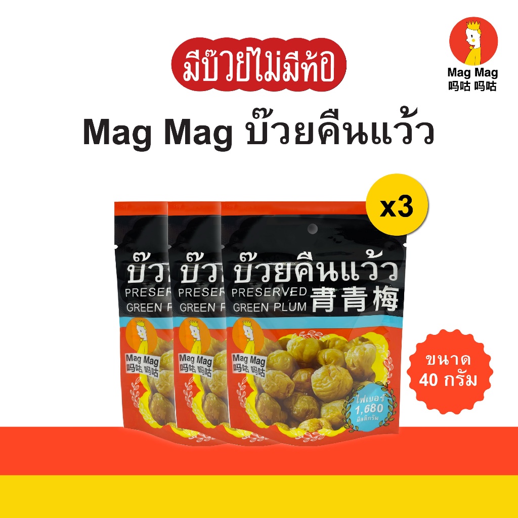 Mag Mag บ๊วยคืนแว้ว ขนาด 40 กรัม x3 ซอง