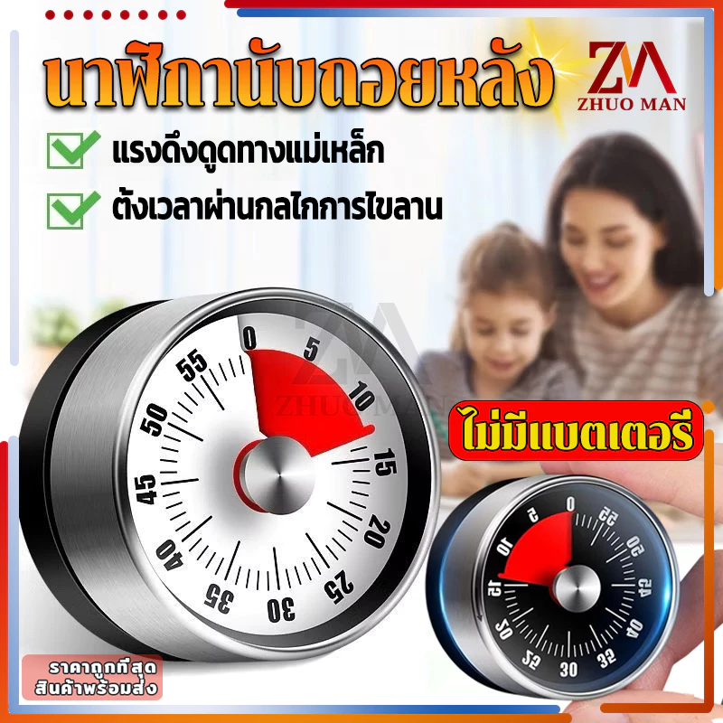 ตัวจับเวลา นาฬิกาจับเวลา นาฬิกานับถอยหลัง จับเวลาในครัว เครื่องจับเวลา กลไก, แม่เหล็ก, ทนทาน, ไม่มีแบตเตอรี่ เสียงดัง