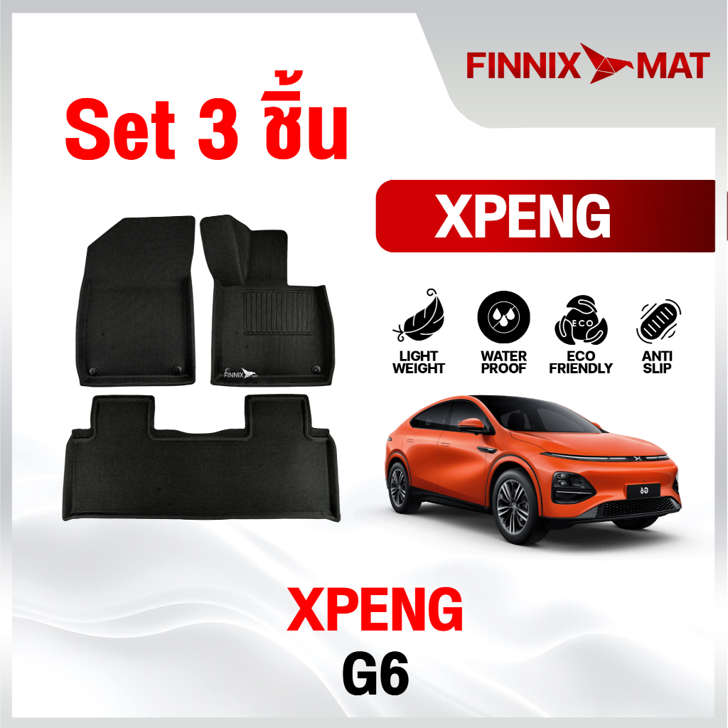 XPENG พรมปูพื้นรถยนต์ XPENG G6 แบรนด์  Finnix MAT