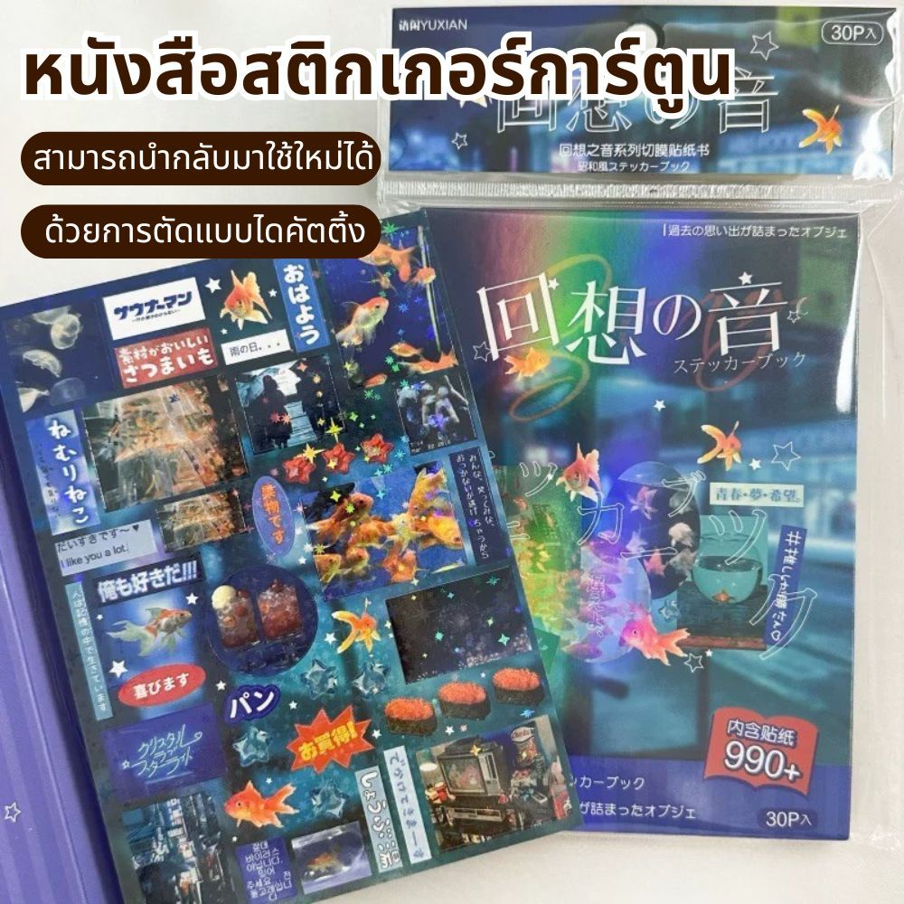 Gourmet ปลาทอง สติกเกอร์ หนังสือ Diy ฟิล์ม สไตล์ ญี่ปุ่น Collage วัสดุ สไตล์ โบราณ คู่มือ Gumei ไดอารี่ ตัด หนังสือ