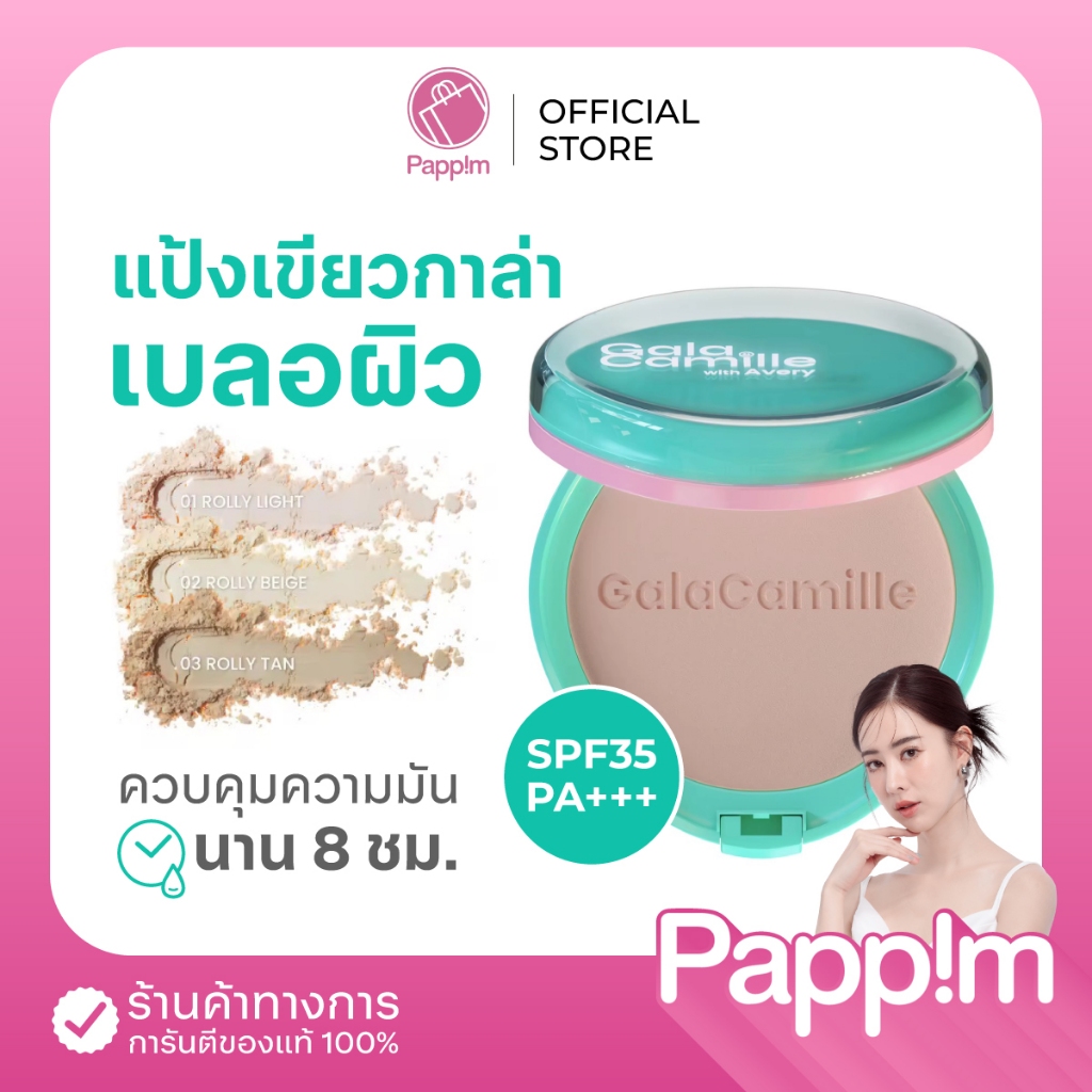 (Pappim Shop) Gala Camille กาล่า กามิลเล่ โรลลี่ ป๊อป ซอฟท์ แมตต์ฟาวน์เดชั่น พาวเดอร์ SPF35PA+++ 10ก