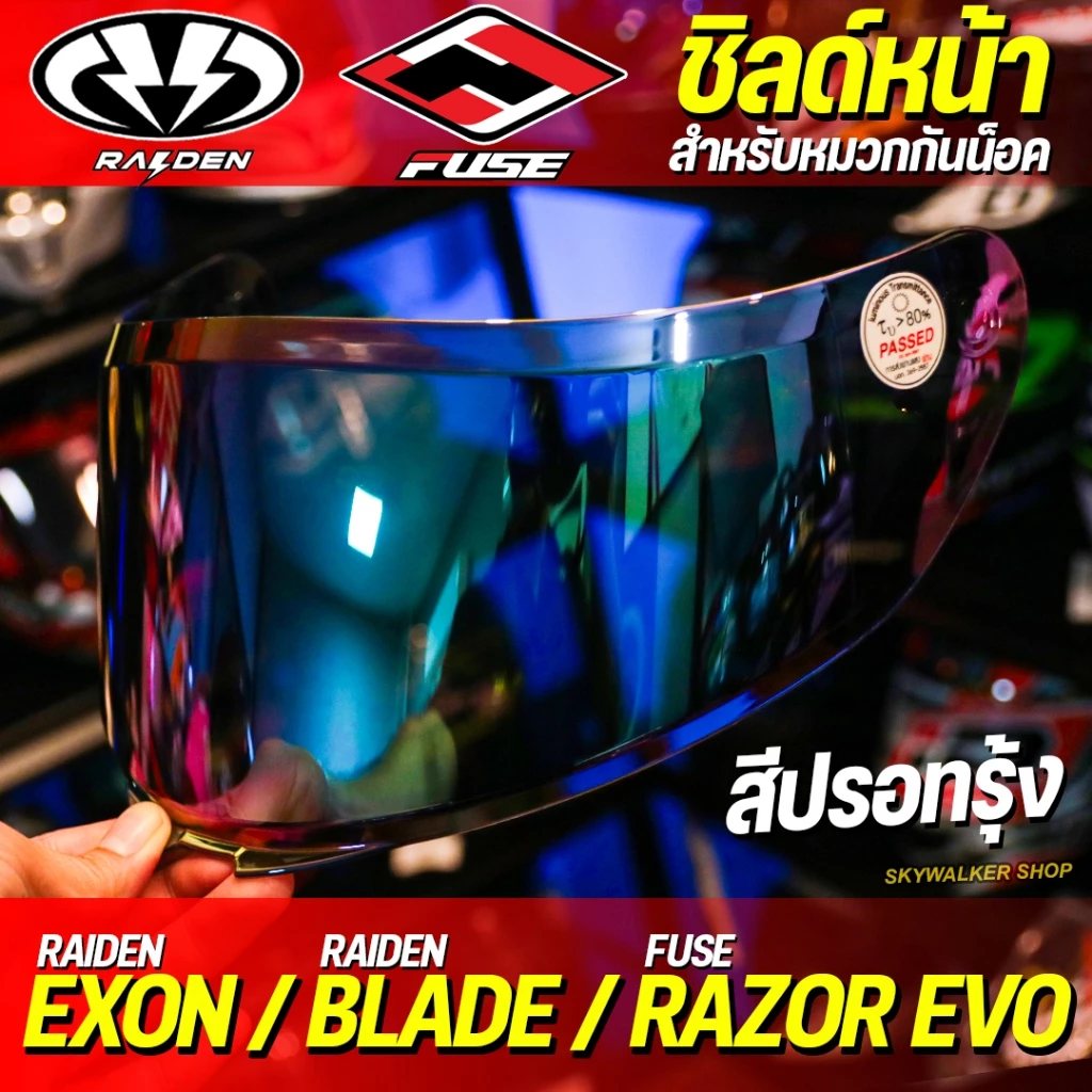 ชิลด์หน้าแต่ง RAIDEN รุ่น EXON / BLADE / RAZOR EVO / ZERON