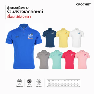 เสื้อโปโล เสน่ห์สงขลา Warrix รุ่น PIN ที่มีถึง 9 สี ขนาด XS-7L