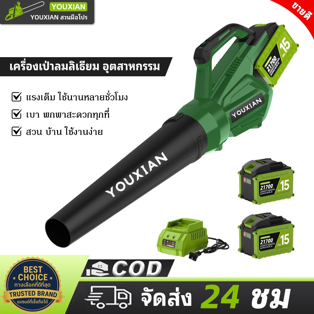 YOUXIAN เครื่องเป่าลมไร้สาย 21V แรงลมแรง หัวหมุนได้ มอเตอร์ทรงพลัง แบต 21700 ล้างฝุ่น ใบไม้ น้ำ รับป