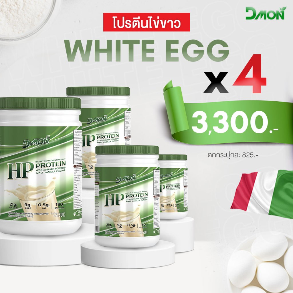 โปรพิเศษ‼️ โปรตีนไข่ขาว 60% HP Protein สูตรอาหารครบถ้วน