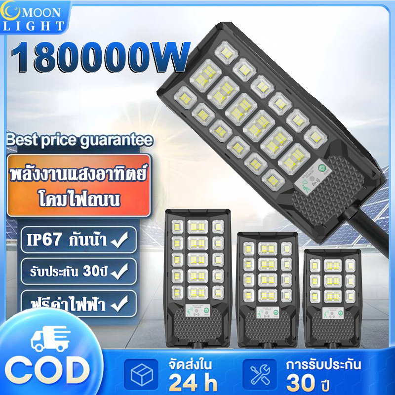 【การประกัน 30 ปี】ไฟโซล่าเซลล์ ไฟถนนโซล่าเซลล์ 180000W IP67กันน้ำ ควบคุมแสงอัจฉริยะ อัพเกรดช่วงแสง