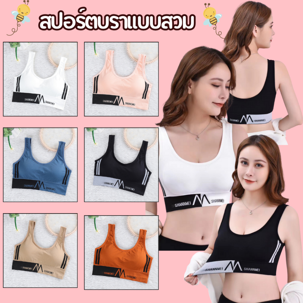 💥Lookmebra_SHOP💥 (N450)สปอร์ตบราแบบสวมเสื้อชั้นใน เสริมฟองน้ำ