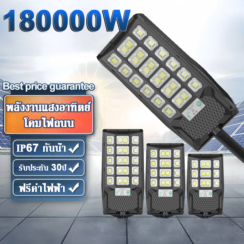 【อัพเกรดช่วงแสง🔥🔥】ไฟโซล่าเซลล์ ไฟถนนโซล่าเซลล์ 180000W IP67กันน้ำ ควบคุมแสงอัจฉริยะ อัพเกรดช่วงแสง