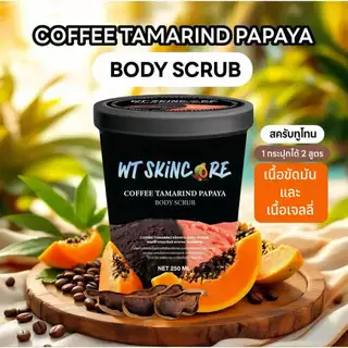 สครับวันทอง รุ่นพิเศษ ทูโทน มะละกอ มะขาม กาแฟ vitc+aha